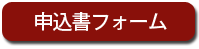 評価版申込書フォーム