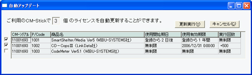 オンラインアップデート｜コードメータ