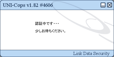 オンライン認証　認証中