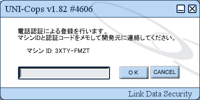 オフライン認証