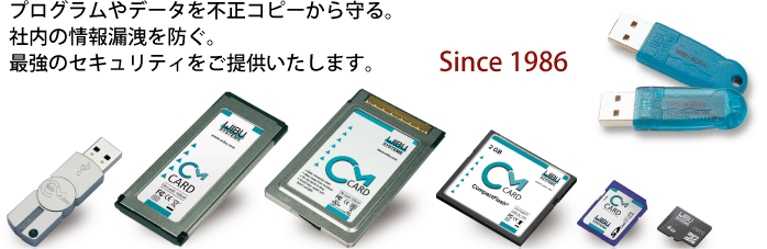 コードメータ　プログラムやデータを不正コピーから守る。社内の情報漏洩を防ぐ。最強のセキュリティをご提供いたします。