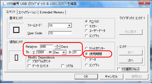 使用期限設定